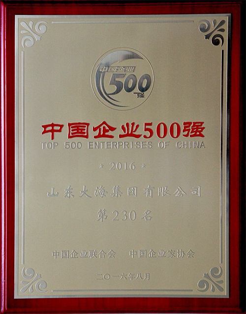 2016中国企业500强